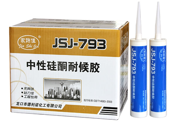 家饰佳中性硅酮耐候胶JSJ-793