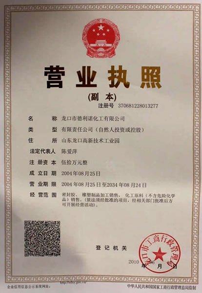 企业执照